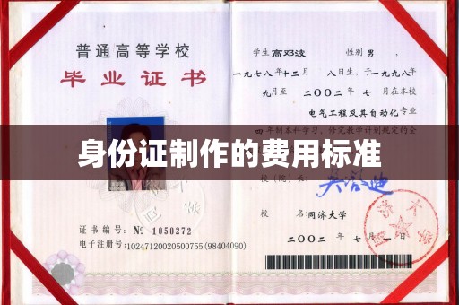 容县身份证制作的费用标准